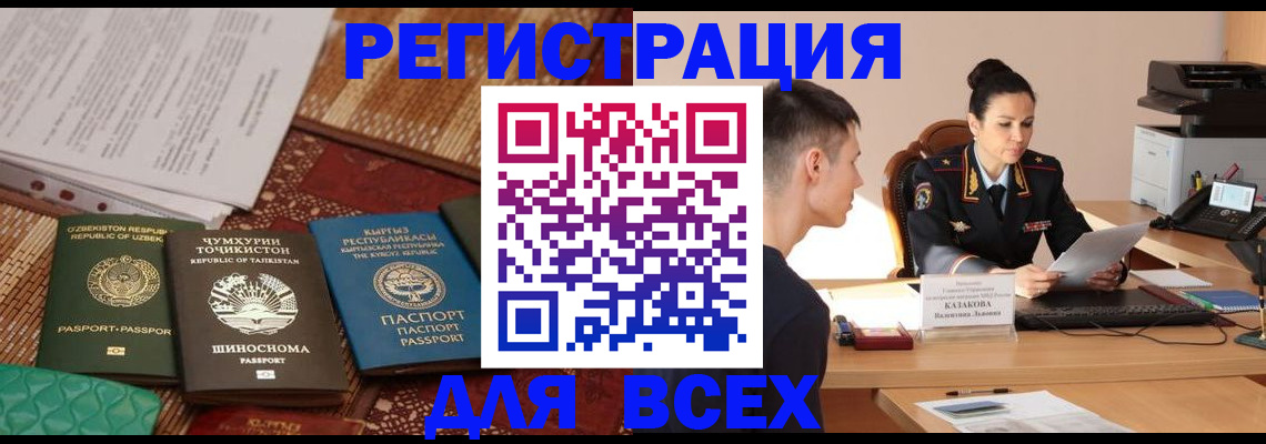 временная регистрация поиск в Южноуральске