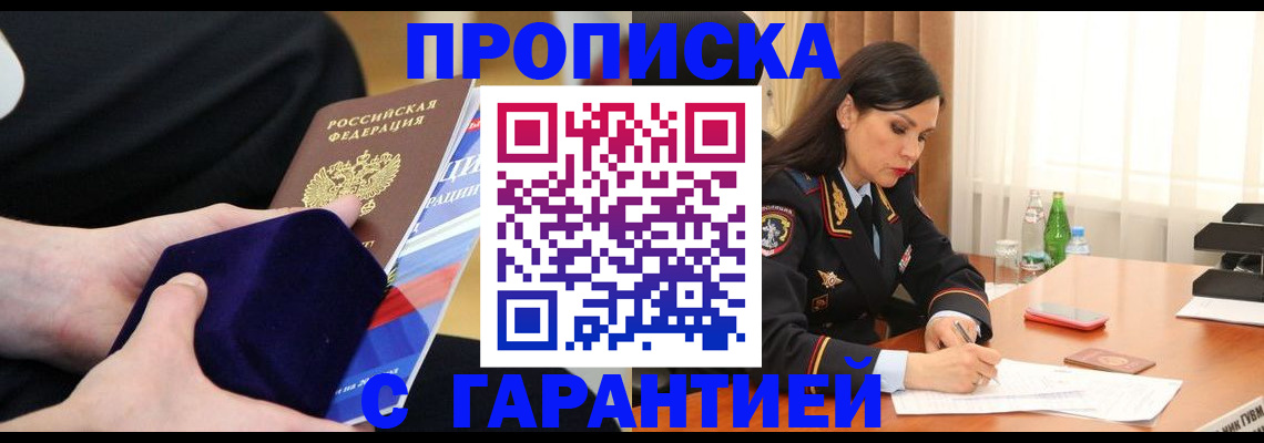 прописка в Южноуральске