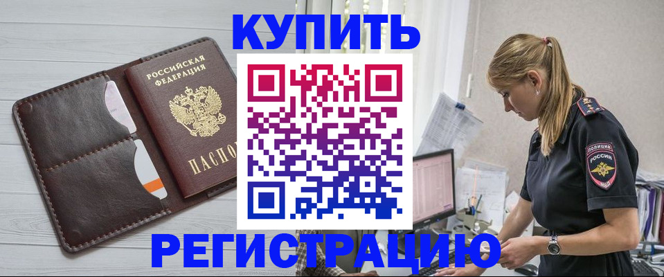 временная регистрация законно в Южноуральске