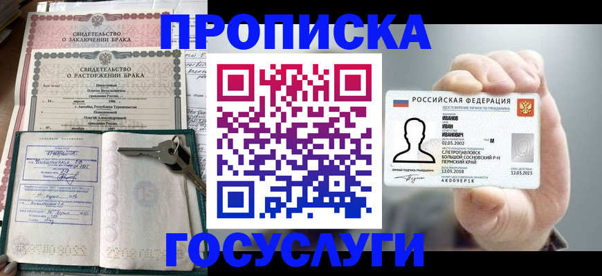 временная регистрация недорого в Южноуральске
