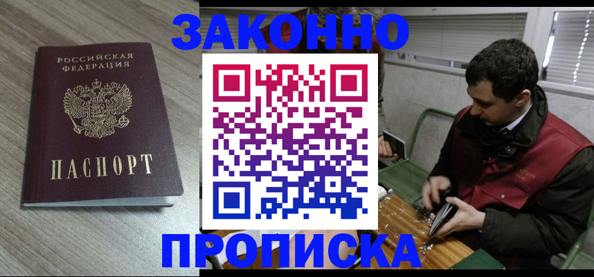 прописка для работы в Южноуральске
